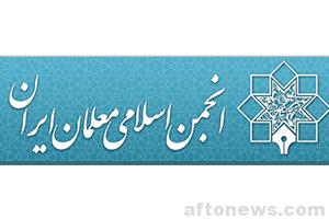قطعنامه پایانی سومین کنگره انجمن اسلامی معلمان استان کهگیلویه و بویراحمد