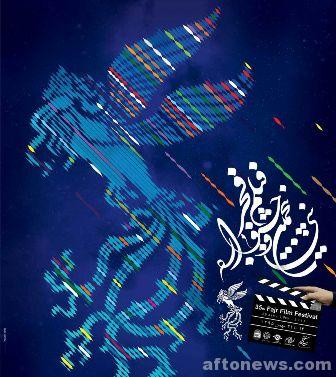 برگزاری برنامه‌های جنبی در نمایشگاه کتاب استان/ کدام فیلمها در جشنواره فجر نمایش داده می‌شوند؟