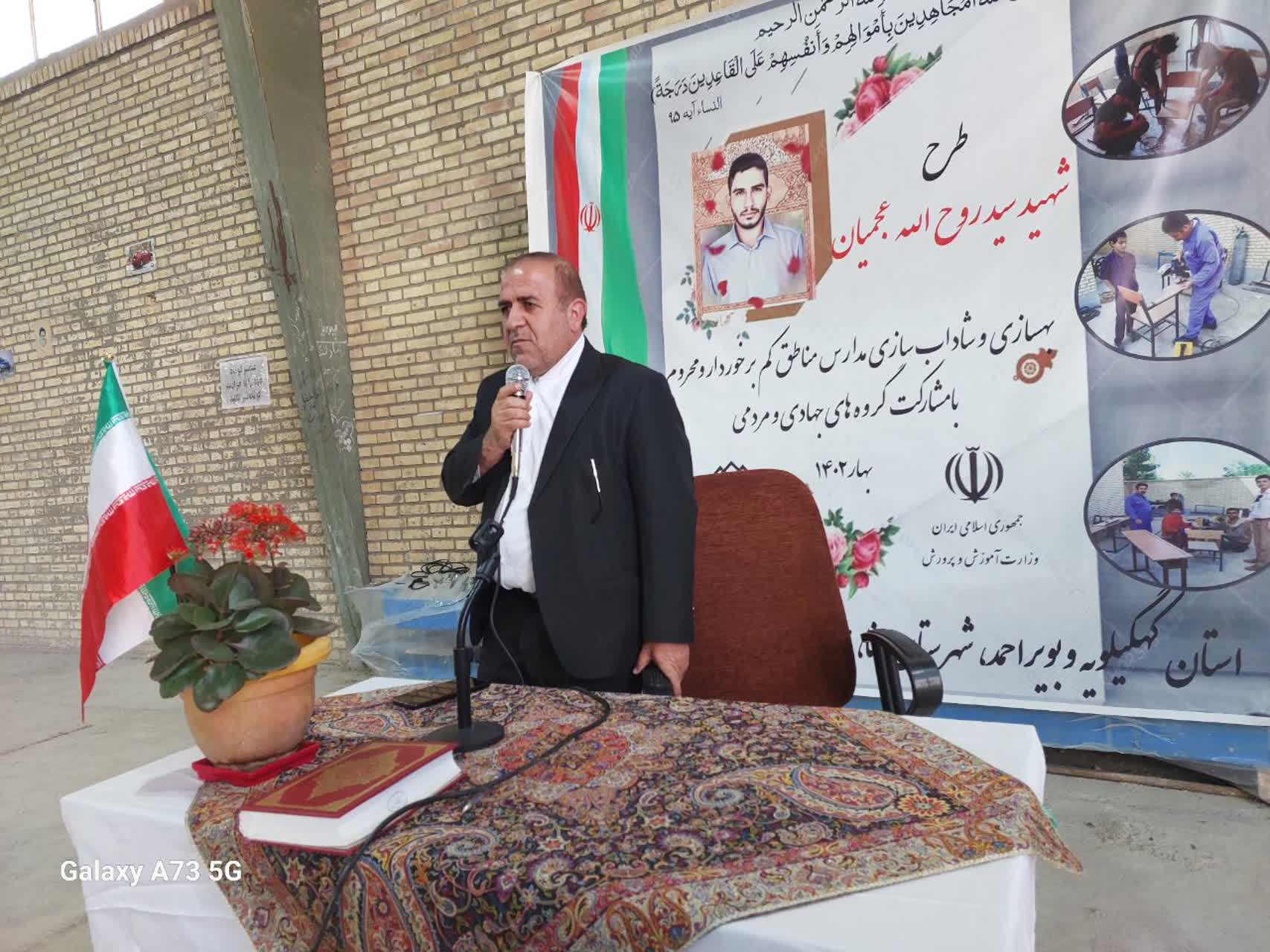 اداره کل آموزش و پرورش استان طرح شهید عجمیان را برگزار می کند 
