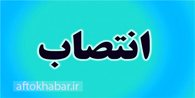 مدیرکل اداری و مالی استانداری کهگیلویه و بویراحمد منصوب شد/ سوابق