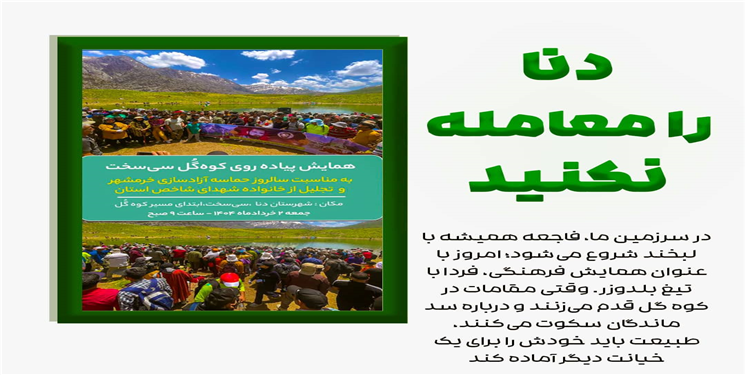 از قاب عکس طبیعت تا سکوت طلایی؛ دنا را معامله نکنید