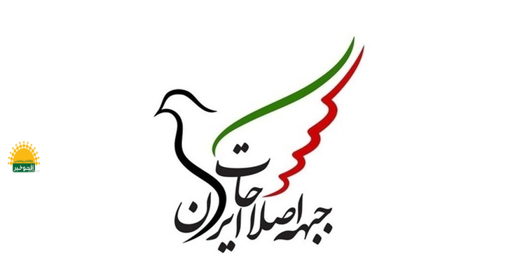 اعتراض جبهه اصلاحات ايران به مصوبه جنجالى حجاب و عفاف: اين مصوبه نقض آشكار حقوق ملت است