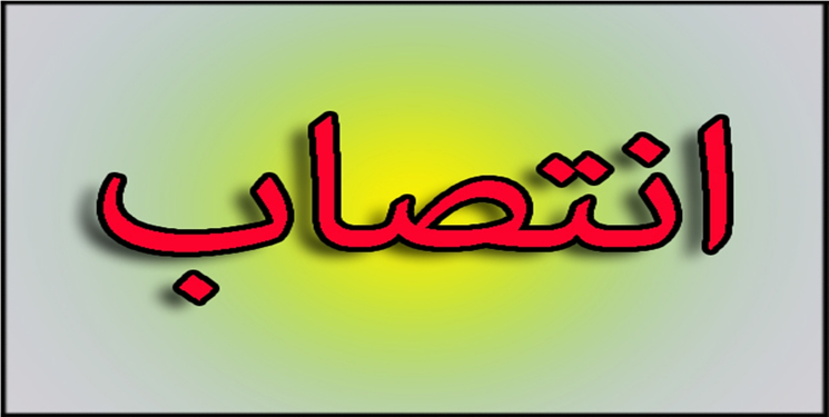 حکم وزیر تعاون، کار و رفاه اجتماعی برای مدیر هم‌استانی+ ابلاغ