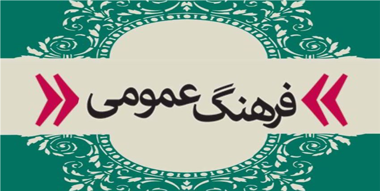 فرهنگ عمومی روزی غریب در استان