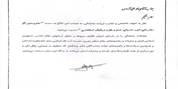 معاون مدیرکل دفتر فنی، امور عمرانی، حمل و نقل و ترافیک استانداری کهگیلویه و بویراحمد منصوب شد 