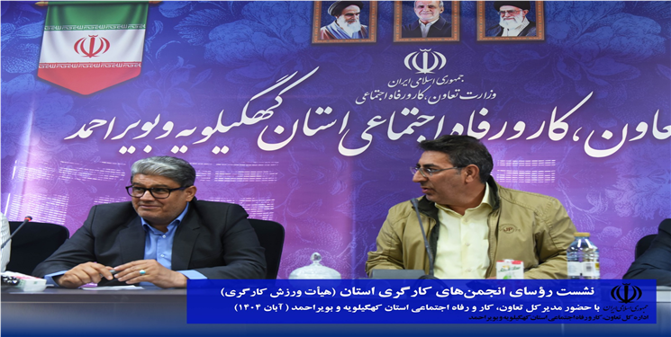 در نشستی با حضور مدیرکل تعاون؛ برنامه‌های توسعه ورزش کارگری استان اعلام شد/ جزییات