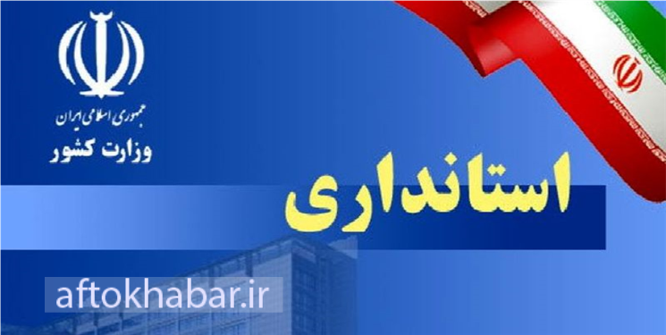 تنها کاندیدای «خودخوانده» استانداری کهگیلویه و بویراحمد چه کسی است؟