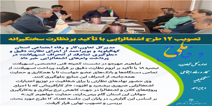 مدیرکل تعاون: جلوی انحراف تسهیلات اشتغالزایی تمام قد ایستاده‌ایم