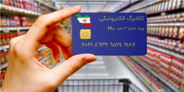 خرید کالابرگی دهک‌های ۴ تا ۷ از امروز دوشنبه + جزییات تکمیلی