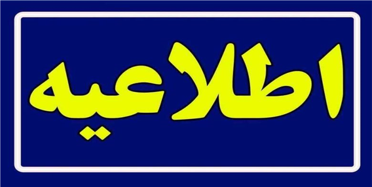 اطلاعیه اعزام رایگان زائران اربعین حسینی از گچساران به مرز شلمچه و بالعكس توسط شرکت نفت گچساران