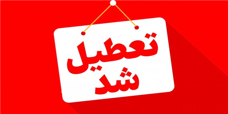 کهگیلویه و بویراحمد: زخم‌هایی عمیق‌تر از یک روز تعطیلی!
