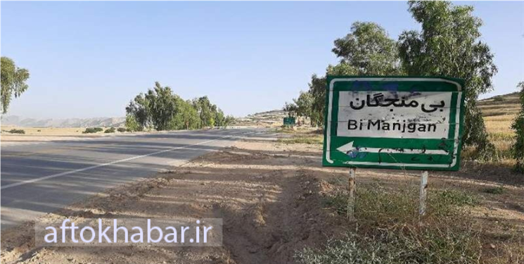 آرامش مردم گروگان سیاسی کاری مدیران کهگیلویه/ روستای«بی منجگان» لنگِ یک ترانس برق