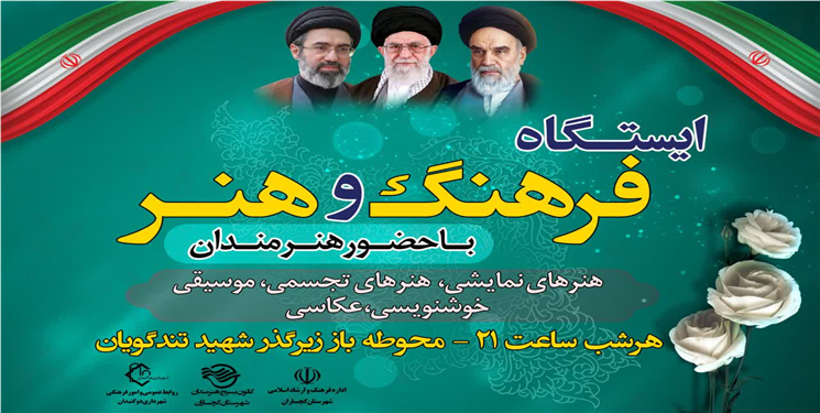 ایستگاه «فرهنگ و هنر» در گچساران؛ پیوند هنر با شور مردمی شب‌های شهر