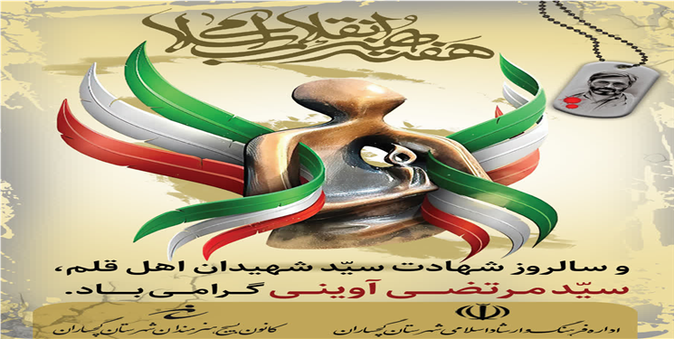پیام رئیس اداره فرهنگ و ارشاد اسلامی گچساران به مناسبت گرامیداشت روز هنر انقلاب