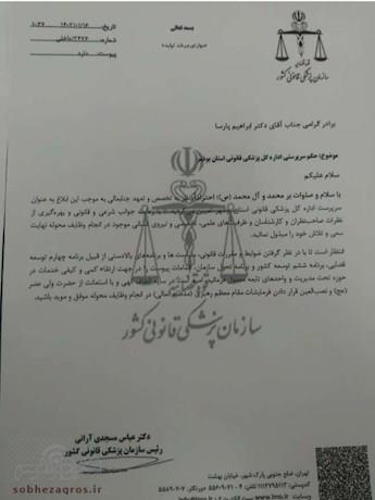 مدیرکل پزشک قانونی استان بوشهر به یک کهگیلویه و بویراحمدی رسید