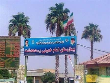 وضعیت بهداشتی نامناسب بیمارستان امام خمینی(ره) دهدشت(+تصاویر)