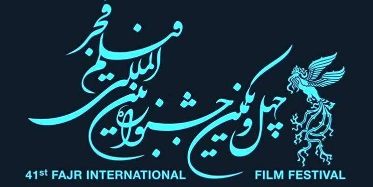 جشنواره فیلم فجر به روایت کهگیلویه و بویراحمد/ جدول اکران فیلم ها
