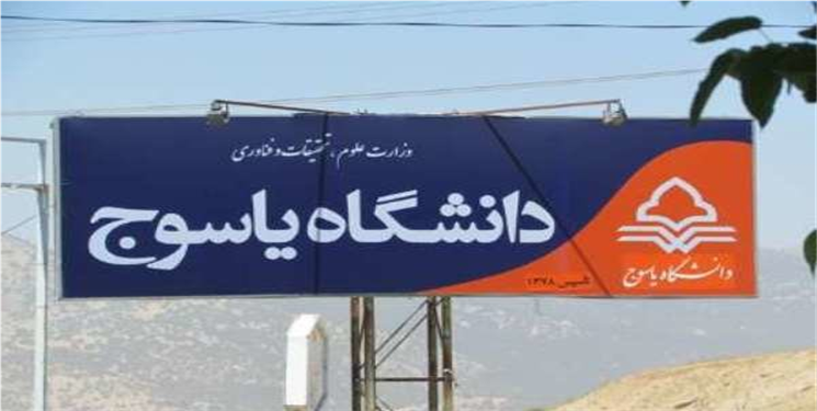 امتحانات دانشجویان دانشگاه یاسوج یک هفته به تاخیر افتاد/ متن بیانیه