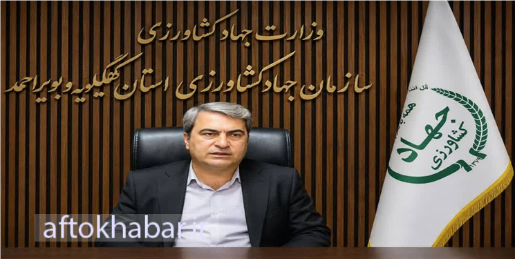 کشاورزی، شاهراه گذار کهگیلویه و بویراحمد به توسعه پایدار/ یادداشتی از رئیس جهادکشاورزی استان 