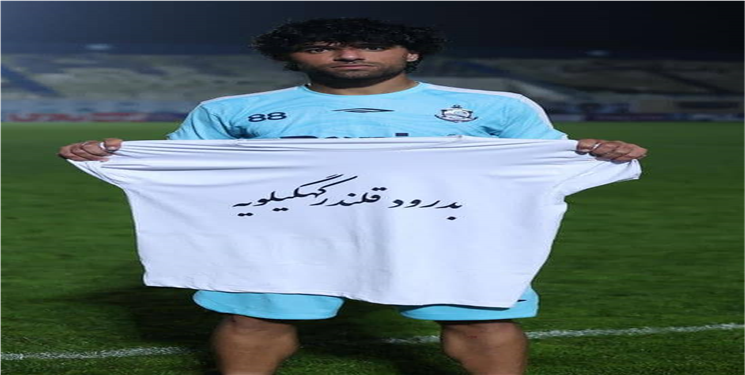 پیام تسلیت موسس استقلال دهدشت در پی درگذشت قلندر سخن‌سنج 