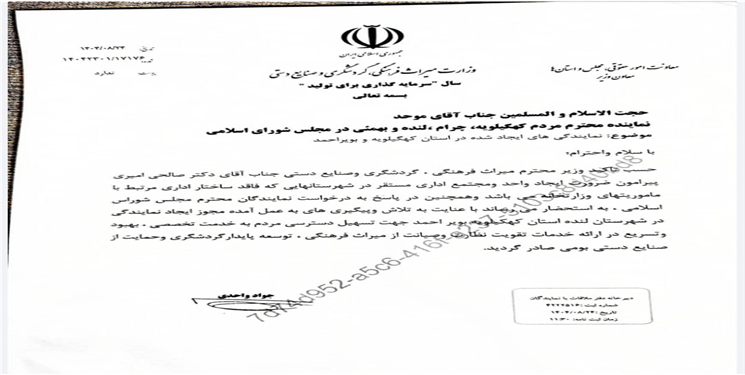 خبر خوش سید محمد موحد برای «شهر اولین‌ها» / مجوز رسمی ایجاد نمایندگی میراث‌فرهنگی برای شهرستان لنده صادر شد (+سند)