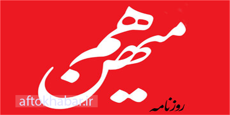 انتقاد روزنامه اصلاح‌طلب از پزشکیان/ نصیحت کردن مردم و حرف زدن از تغییر پایتخت، بیراهه است/ پرداختن به موضوعات بیربط، نشان از استیصال شما دارد