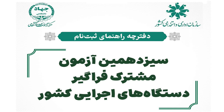 استخدامی مشترک فراگیر با جذب ۱۰ نیروی متخصص در اداره کل تعاون کار و رفاه اجتماعی