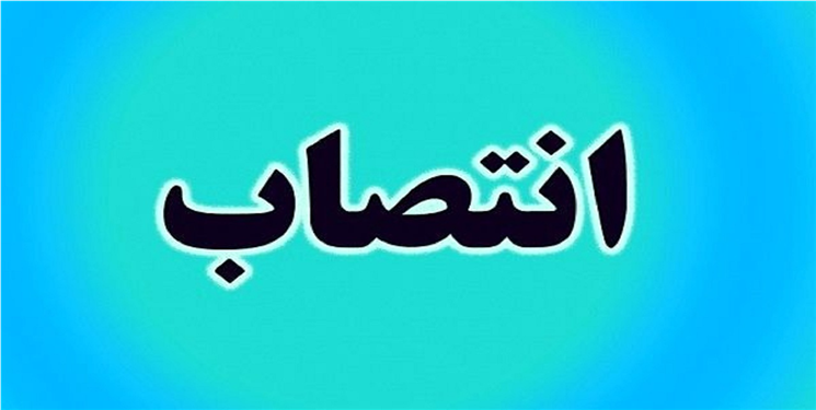دو انتصاب جدید در دانشگاه علوم پزشکی یاسوج