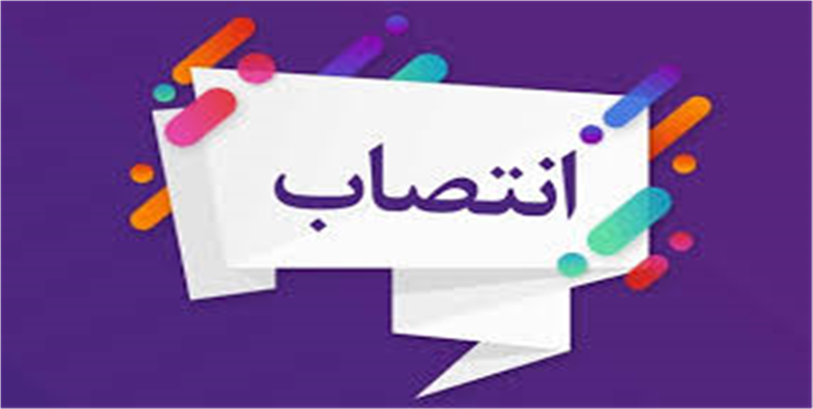 مدیر شعب بانک توسعه تعاون استان منصوب شد/ جزییات