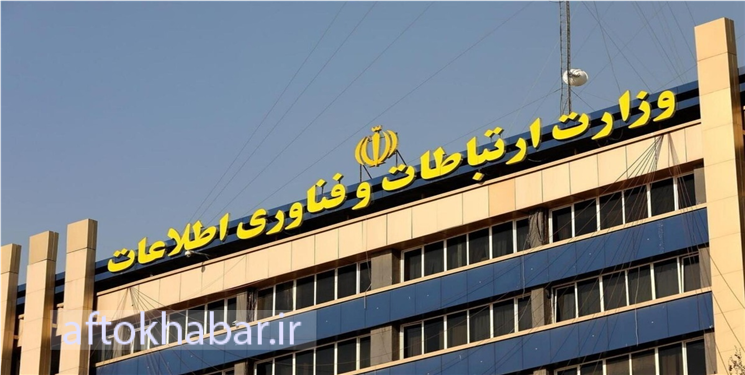 وزارت ارتباطات اعلام کرد : اعمال محدودیت بر اینترنت