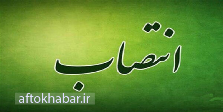 مدیرکل ثبت احوال استان منصوب شد+ ابلاغ و عکس