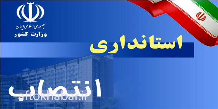 مشاور استاندار در امور ایثارگران منصوب شد/ عکس