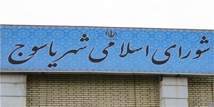 آیا شورای شهر یاسوج منحل میشود؟! / واکنش رییس شورا/ قانون چه میگوید؟