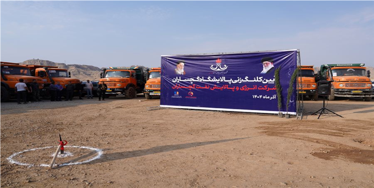 پیام تعطیلی پالایشگاه گچساران؛ اطلاع‌رسانی واقعی یا عملیات روانی؟
