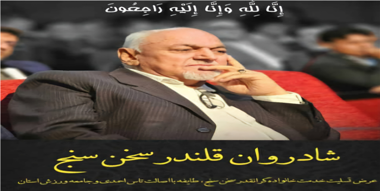 تیمی که نیدرخشه استقلال دهدشته؛ قلندر خاموش شد حماسه به ابدیت پیوست