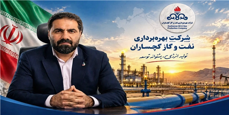 مدیرعامل شرکت بهره‌برداری نفت و‌گاز گچساران تغییر کرد/ جزییات